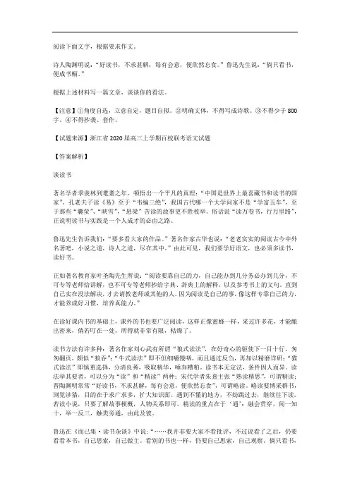 高考语文满分作文范例及解析--谈读书