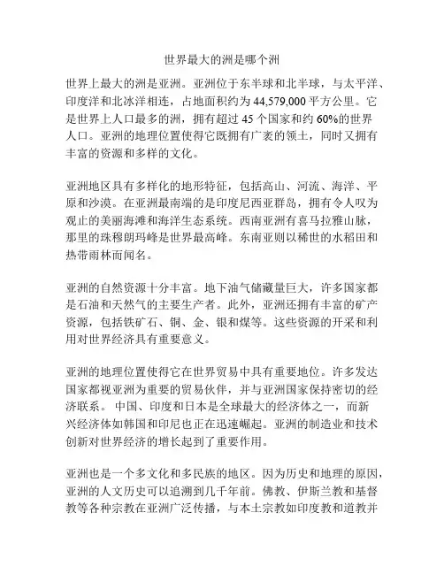世界最大的洲是哪个洲