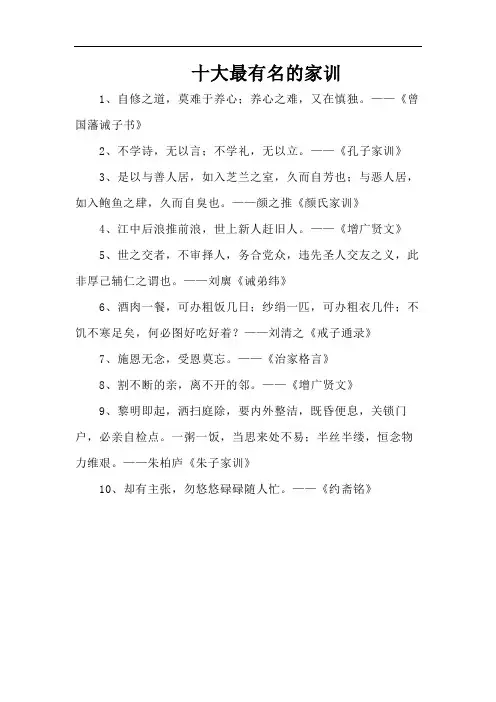 十大最有名的家训