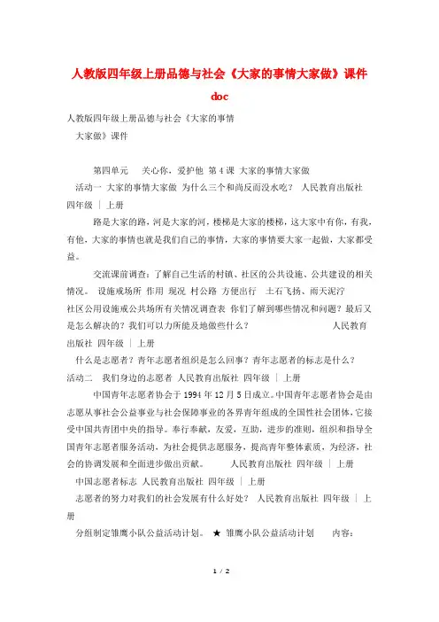 人教版四年级上册品德与社会《大家的事情大家做》课件 doc