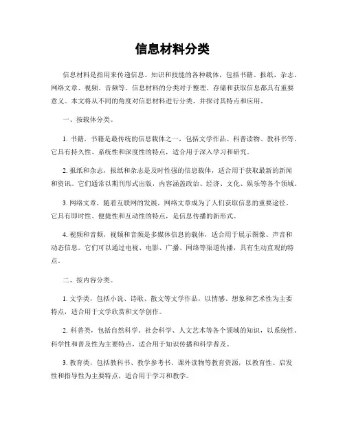 信息材料分类