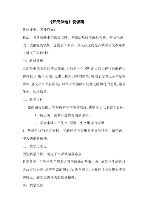 开天辟地-说课稿