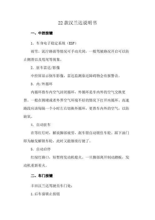 22款汉兰达说明书