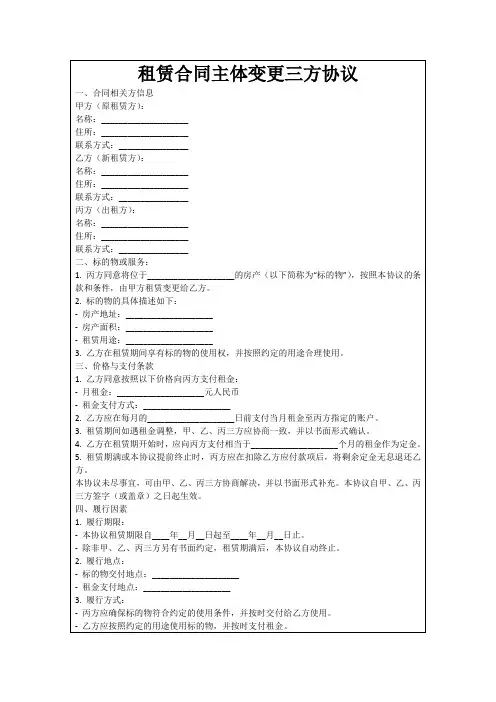 租赁合同主体变更三方协议