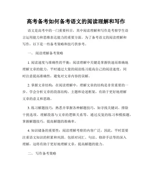高考备考如何备考语文的阅读理解和写作