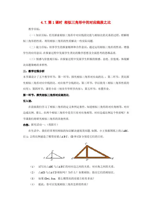北师大版九年级上册数学教案-相似三角形的性质