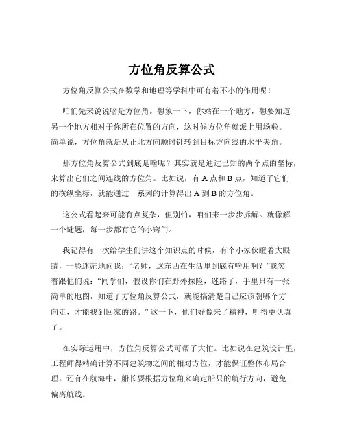 方位角反算公式