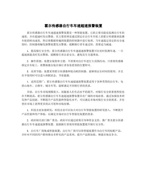 霍尔传感器自行车车速超速报警装置
