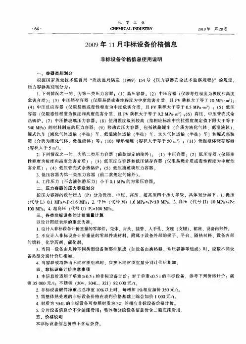 2009年11月非标设备价格信息——非标设备价格信息使用说明