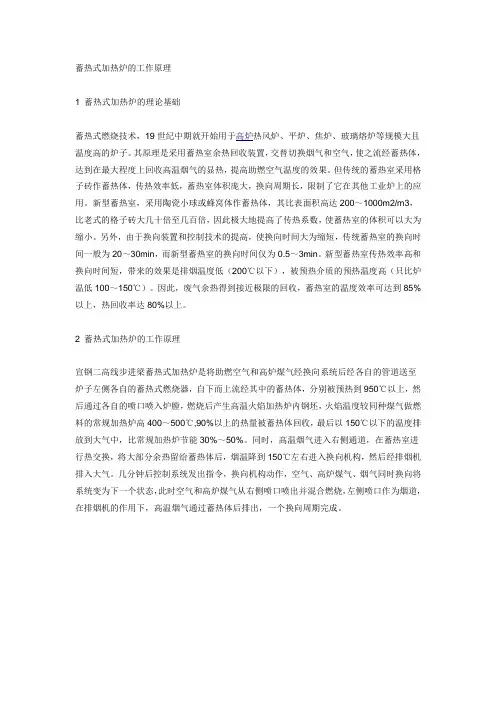 蓄热式加热炉的工作原理