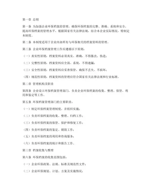 企业环保档案管理制度