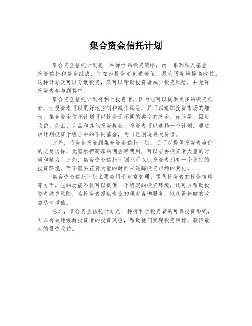 集合资金信托计划 (2)