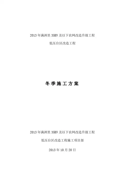 满洲里10kv冬季施工方案