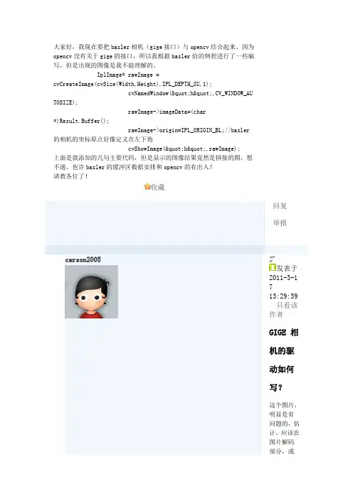 GIGE 相机的驱动如何写