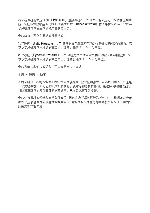 冷却塔风机的全压