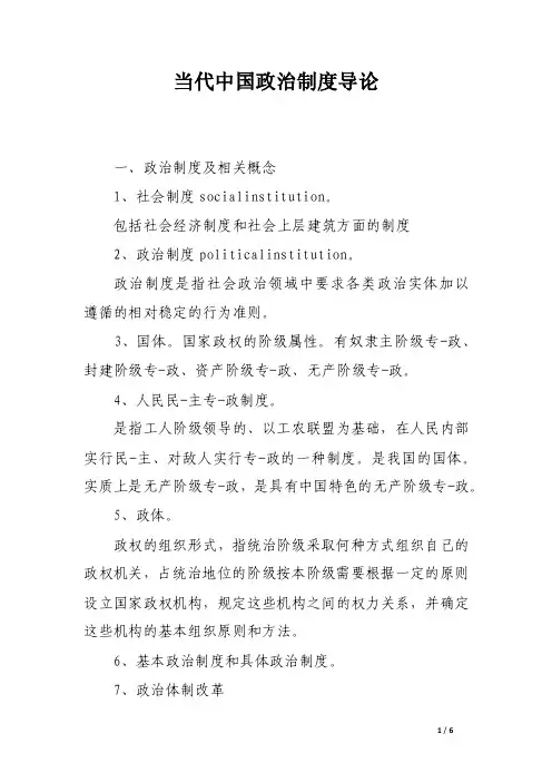 当代中国政治制度导论