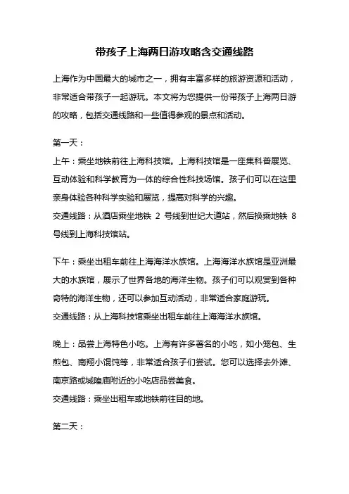 带孩子上海两日游攻略含交通线路