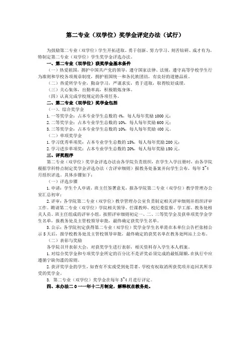 四川大学第二专业(双学位)奖学金评选办法