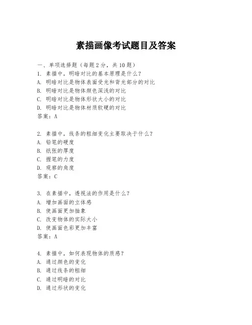 素描画像考试题目及答案