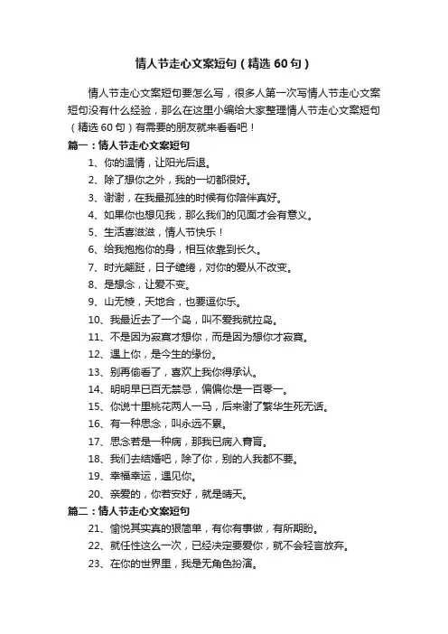 情人节走心文案短句（精选60句）