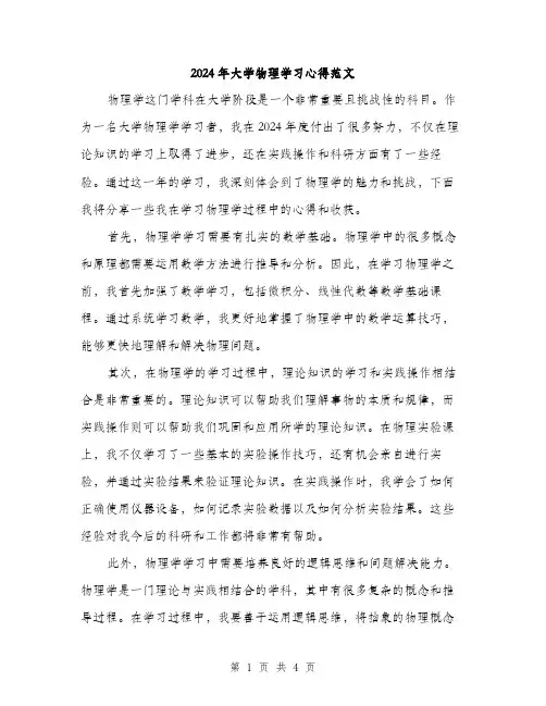 2024年大学物理学习心得范文(二篇)
