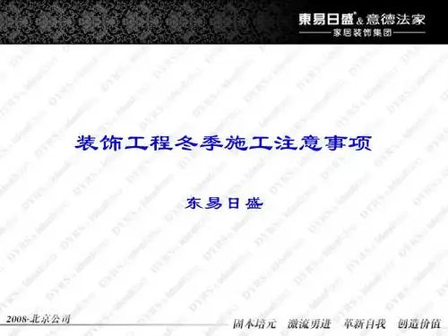 冬施注意事项
