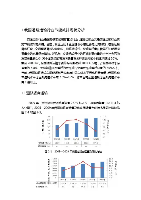 我国道路运输行业节能减排现状分析