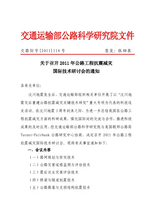 交通运输部公路科学研究院文件