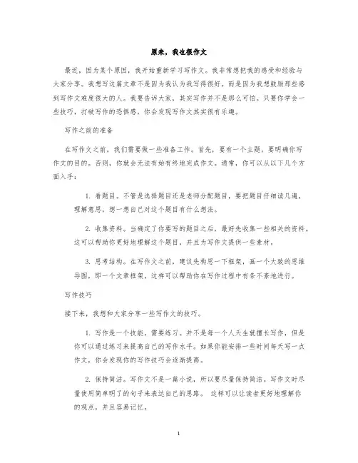 原来,我也很作文