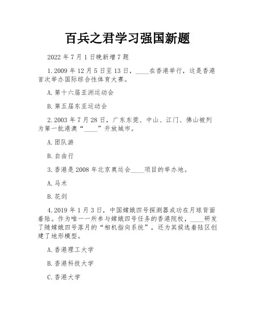 百兵之君学习强国新题