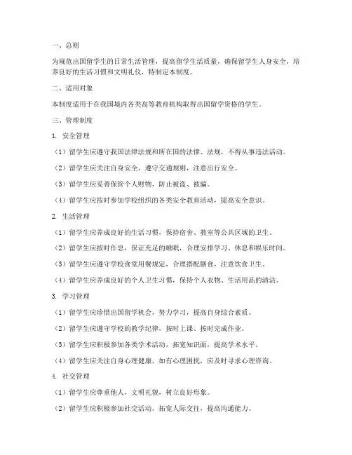 出国留学生日常管理制度