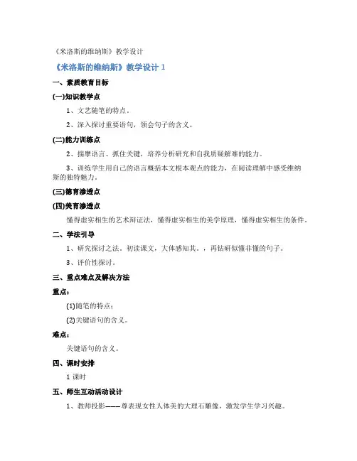 《米洛斯的维纳斯》教学设计