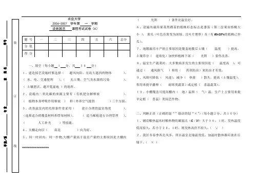 《设施园艺学》试题及答案