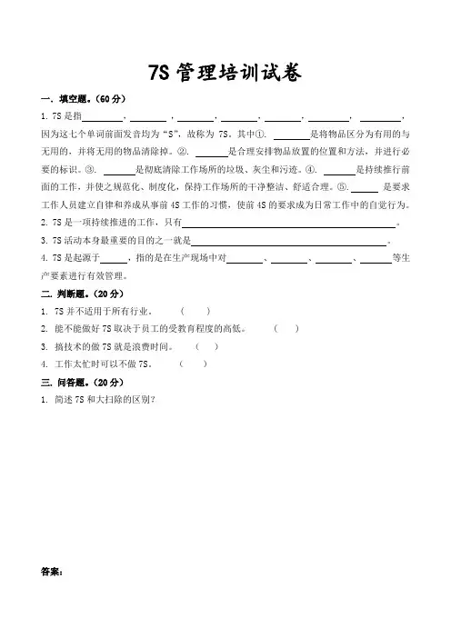 7S管理培训试卷及答案