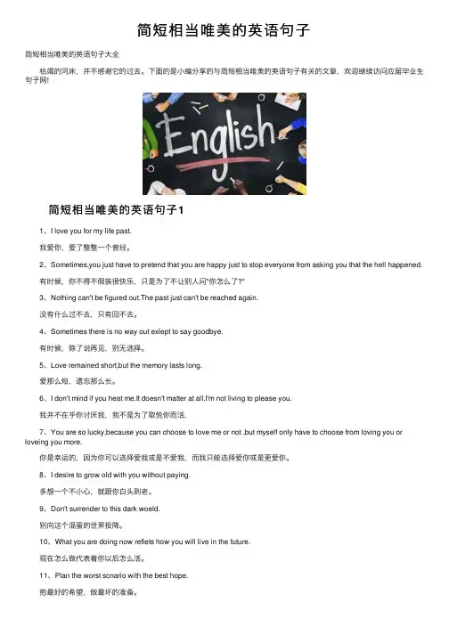 简短相当唯美的英语句子