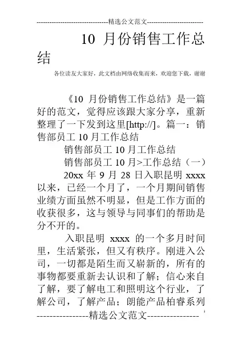 10月份销售工作总结
