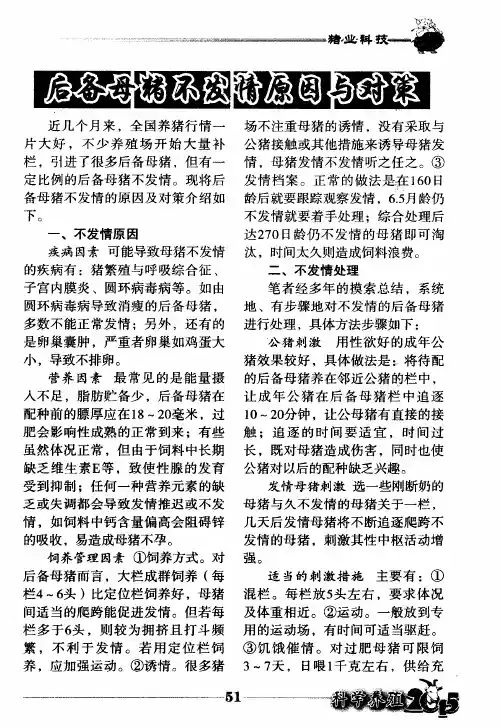 后备母猪不发情原因与对策