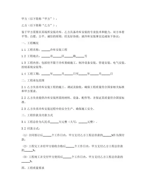 冷库安装协议书模板范本