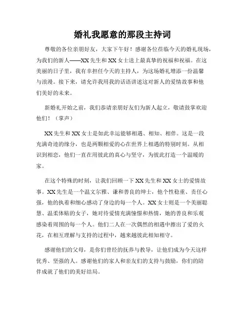 婚礼我愿意的那段主持词