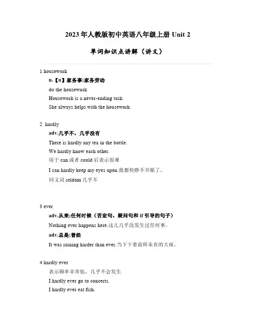Unit2单词知识点讲义人教版英语八年级上册
