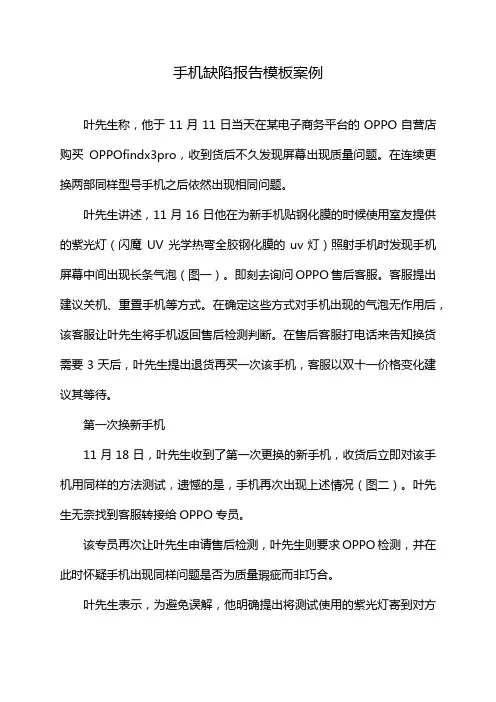 手机缺陷报告模板案例