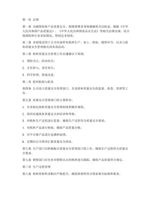 纸杯质量安全管理制度