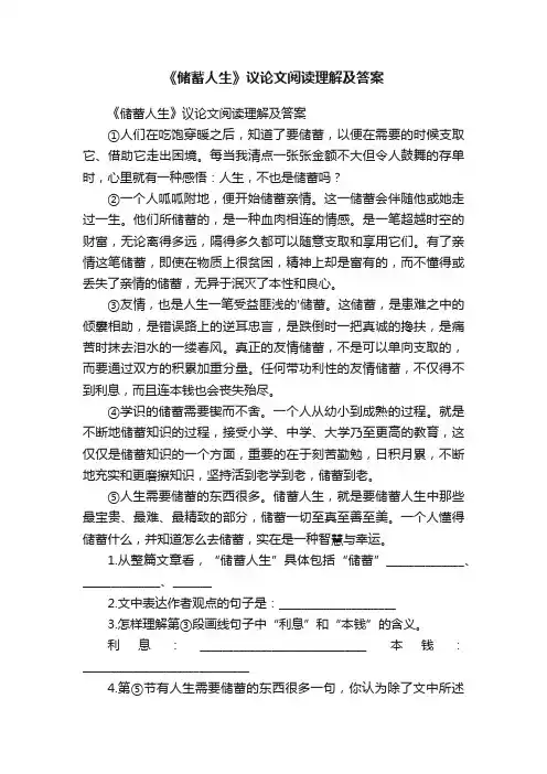 《储蓄人生》议论文阅读理解及答案
