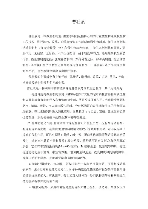 芽孢杆菌应用