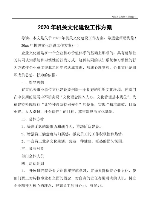 2020年机关文化建设工作方案