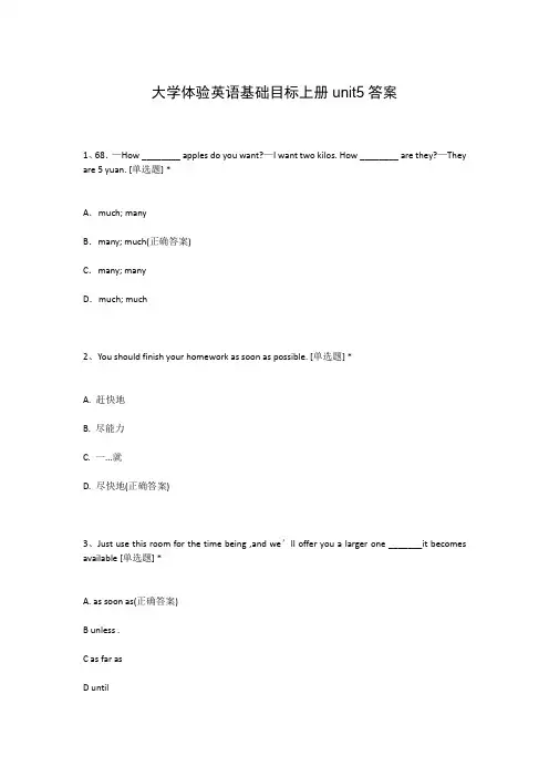 大学体验英语基础目标上册unit5答案