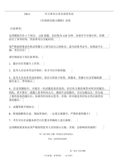 2012年天津市公务员考试行测真题与答案解析