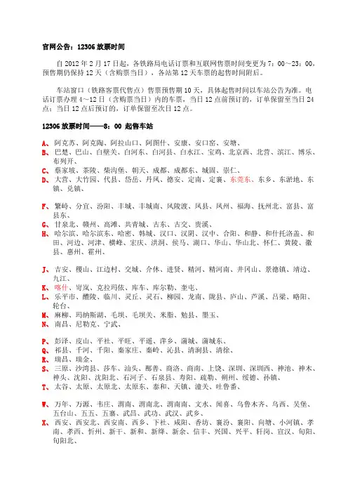 火车票放票时间及地点