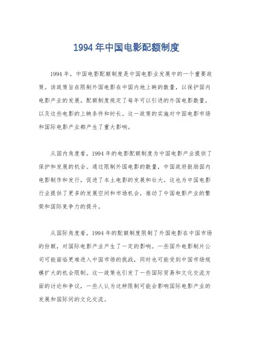 1994年中国电影配额制度