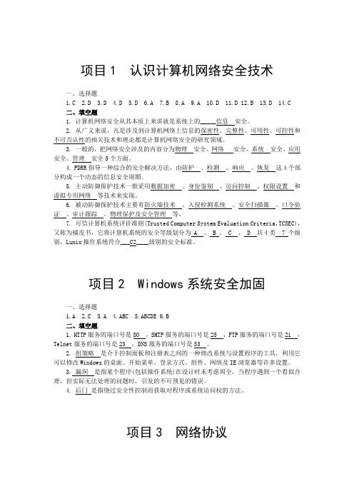 网络安全技术(第3版)练习题参考答案